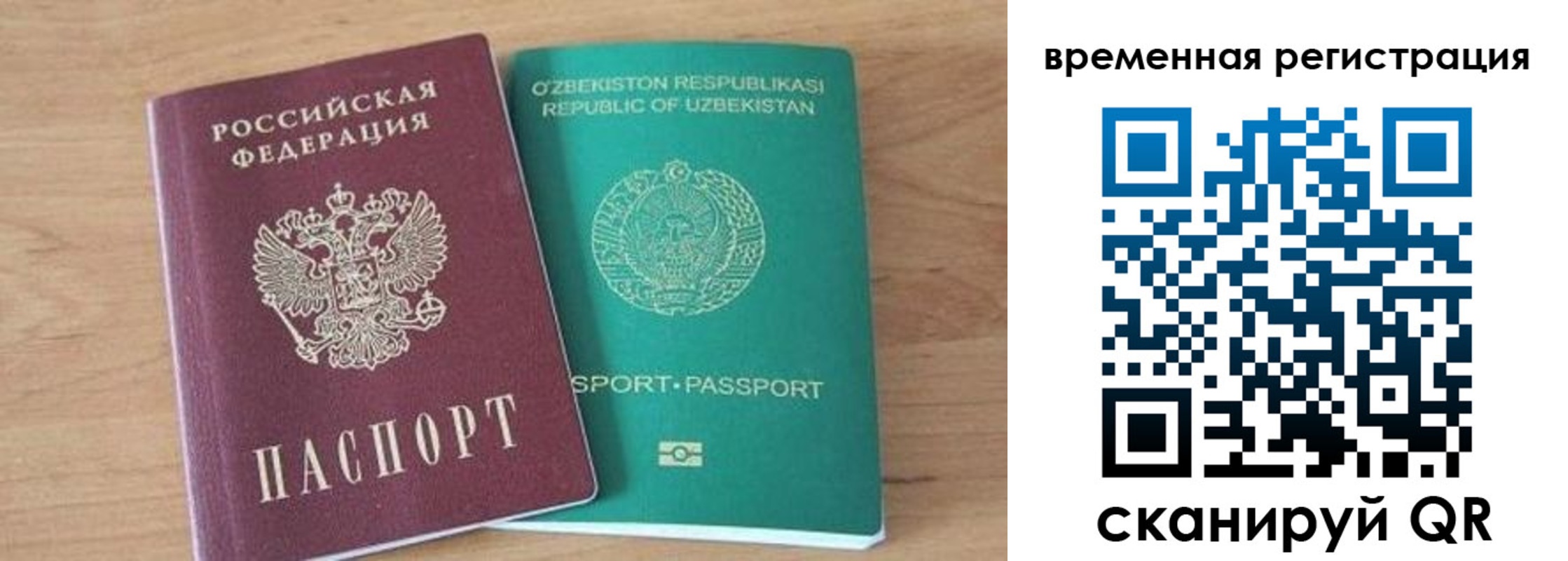 временная регистрация надежно в Полярном