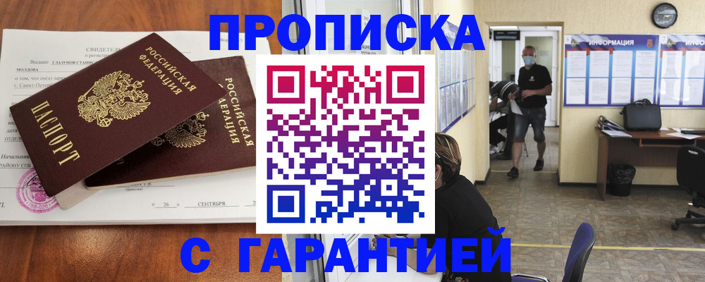 прописка 2025 в Полярном