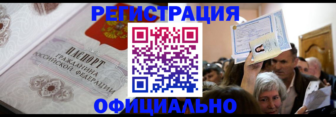 прописка для военкомата в Полярном