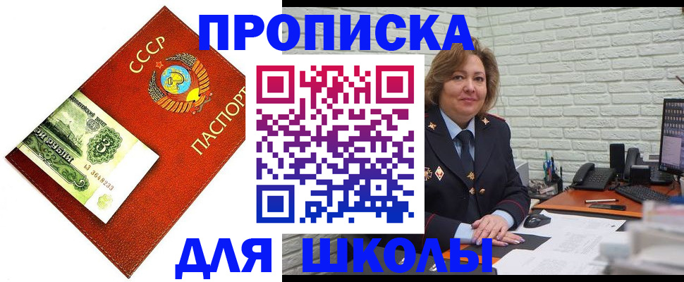 купить прописку в Полярном
