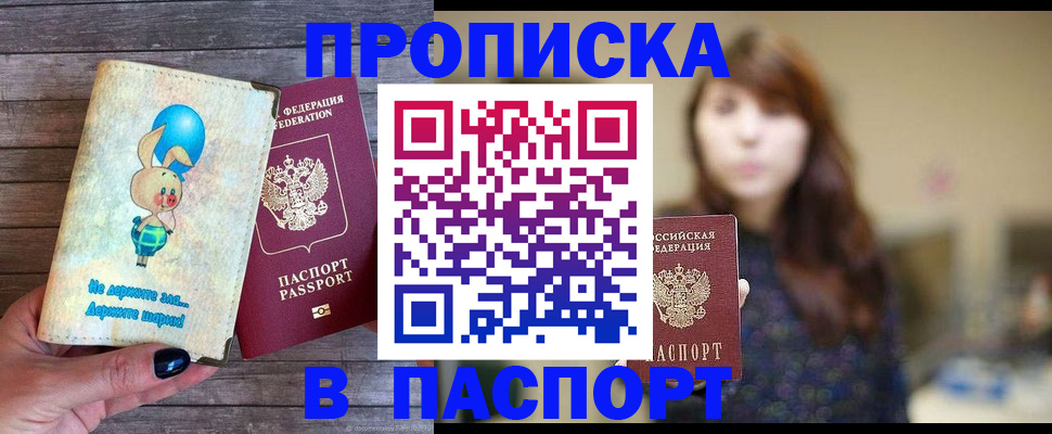прописка для кредита в Полярном