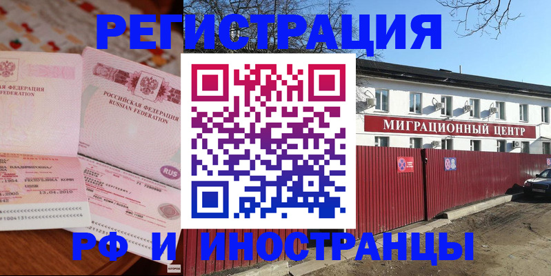 временная регистрация 2025 в Полярном