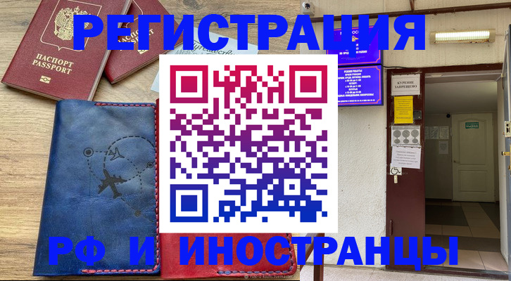 временная регистрация 2025 в Полярном