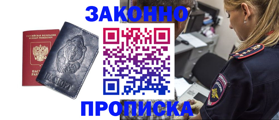 временная регистрация для всех в Полярном