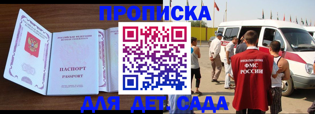 временная регистрация для школы в Полярном
