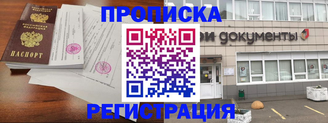 прописка для кредита в Полярном